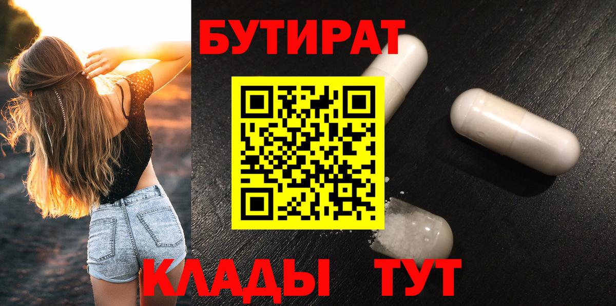 Аша  БУТИРАТ жидкий экстази  Вход с VPN 