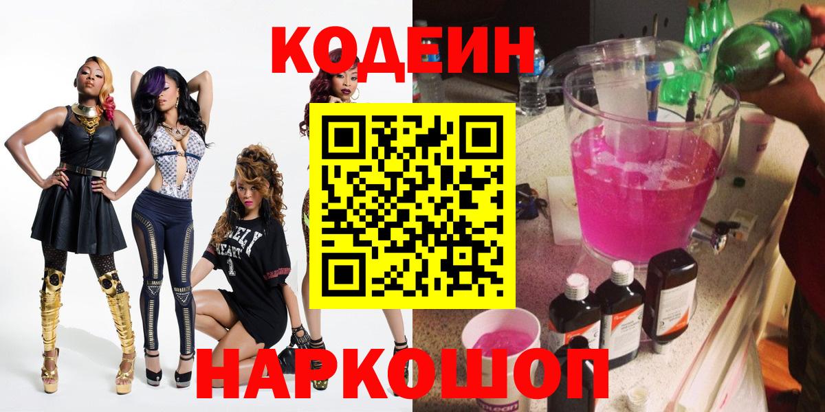 Кодеиновый сироп Lean напиток Lean (лин) Аша