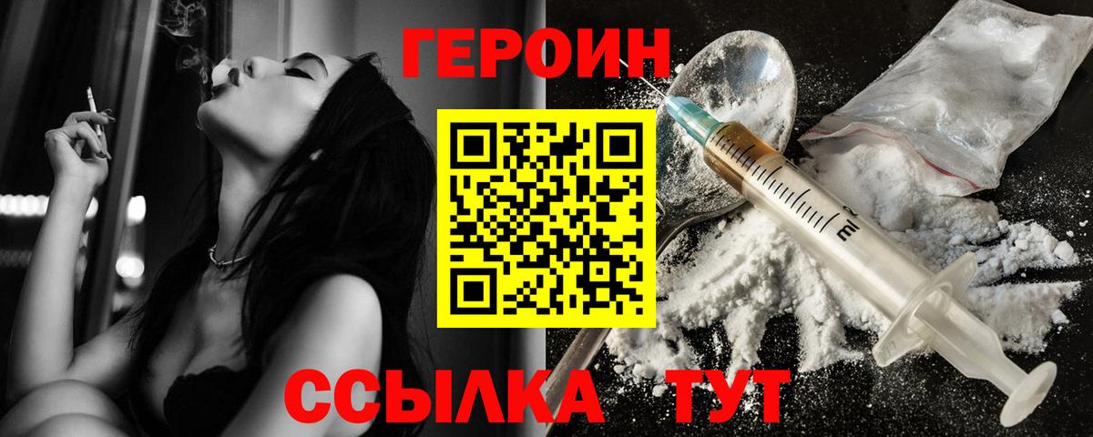 ГЕРОИН  Вход с VPN  Аша  Героин хмурый 