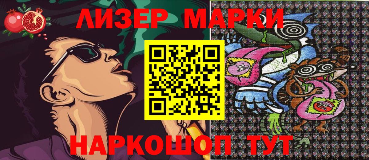 Марки 25I-NBOMe 1500мкг Аша